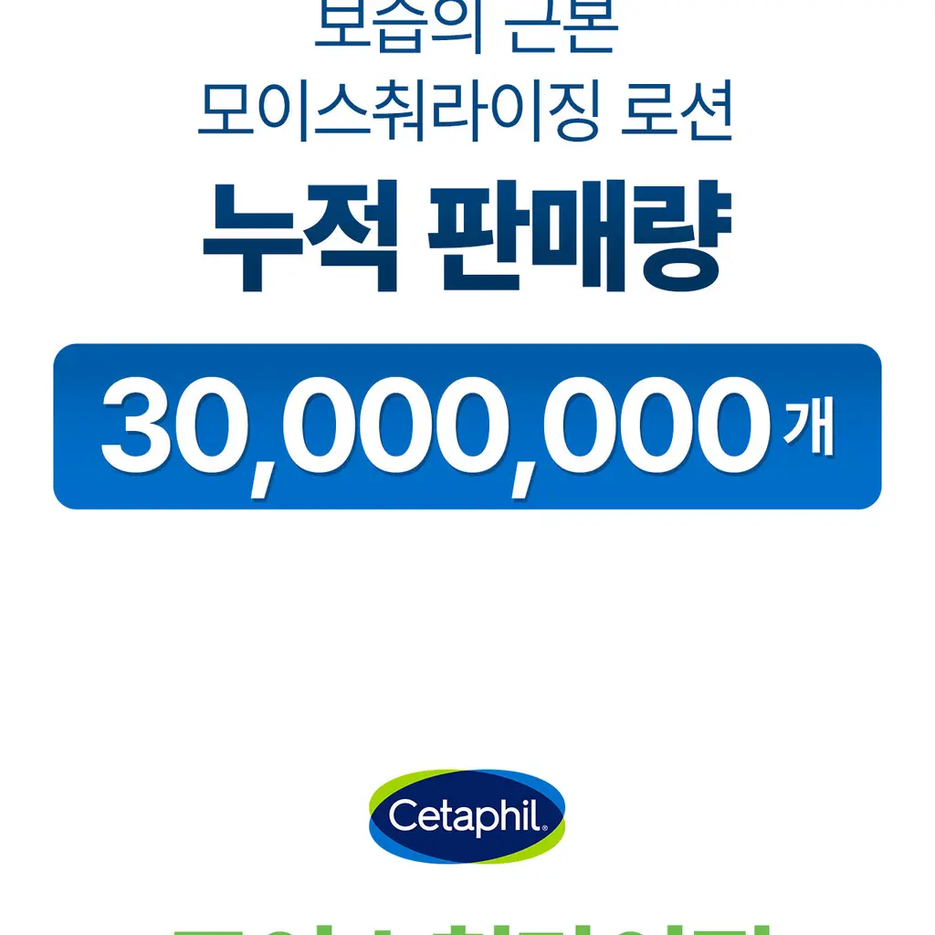 [어워즈수상/대용량] 세타필 모이스춰라이징 로션 1L 상세페이지 5